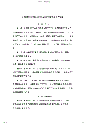 2022年女职工委员会工作制度 .pdf