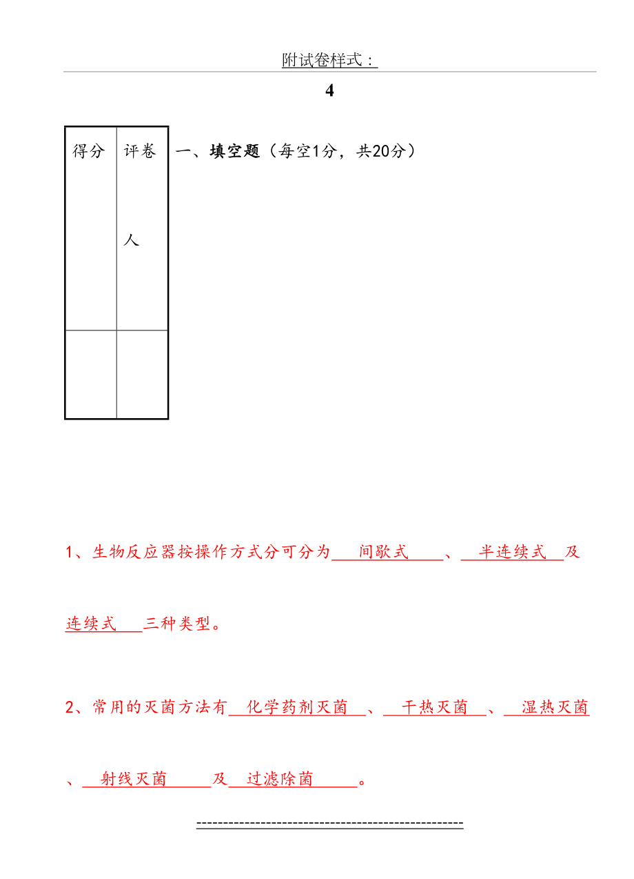 生物制药设备试卷.doc_第2页