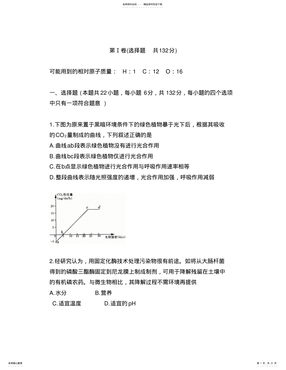 2022年高中理综试卷及答案 .pdf_第1页