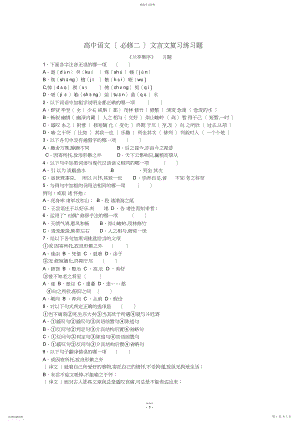 2022年高中语文文言文复习练习题.docx