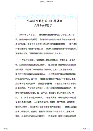 2022年小学一年级语文教材培训心得体会 .pdf