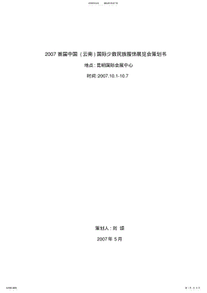 2022年展览会策划书 .pdf