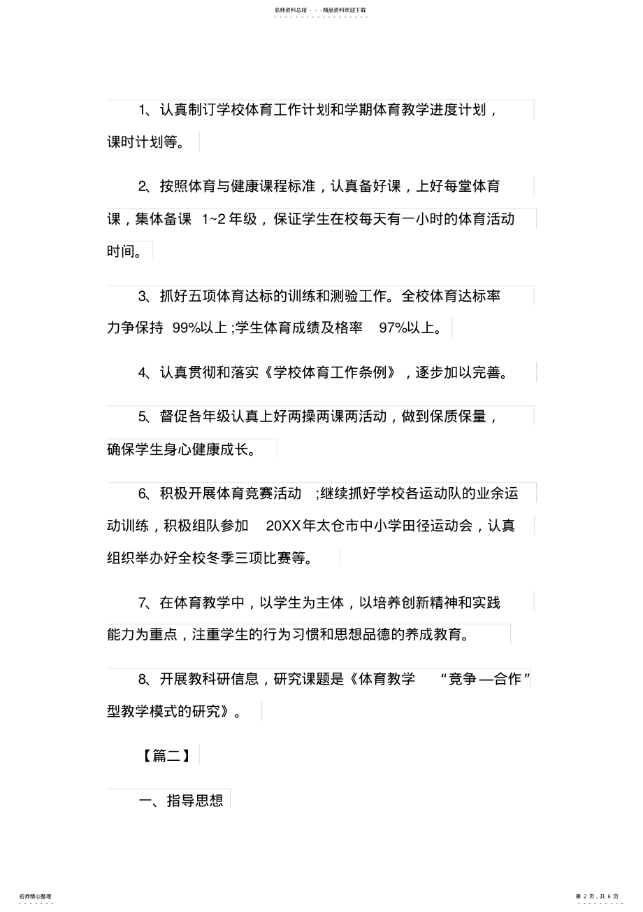 2022年学校体育年度工作计划 .pdf_第2页