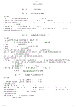 2022年高中生物必修一知识点空.docx