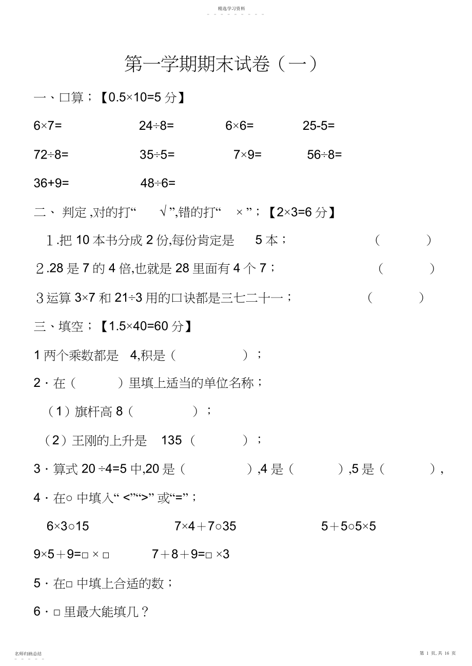 2022年小学二年级数学第一学期期末试卷北师大版.docx_第1页