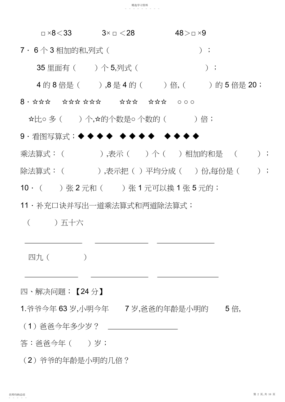 2022年小学二年级数学第一学期期末试卷北师大版.docx_第2页