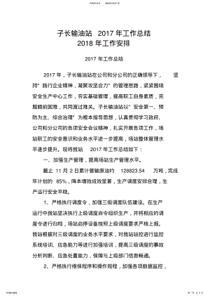 2022年子长站年工作总结暨年工作计划 .pdf