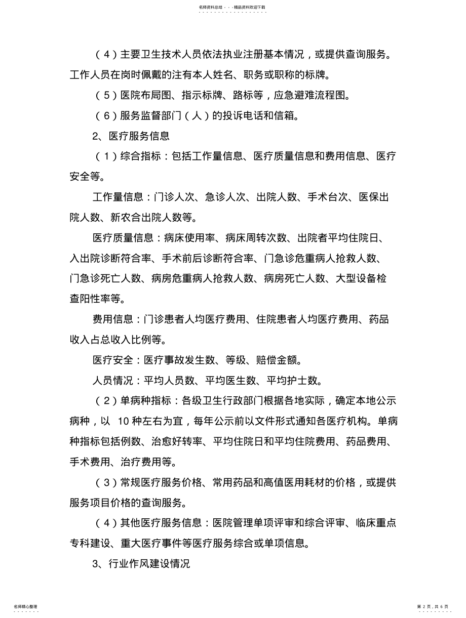 2022年院务公开工作制 .pdf_第2页