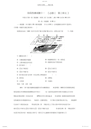 2022年高中地理必修三第三单元信息.docx