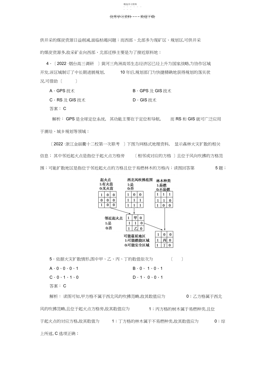 2022年高中地理必修三第三单元信息.docx_第2页