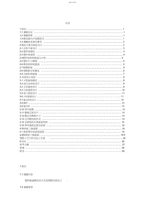 2022年塑料瓶盖模具设计及其型腔仿真加工_模具课程设计.docx