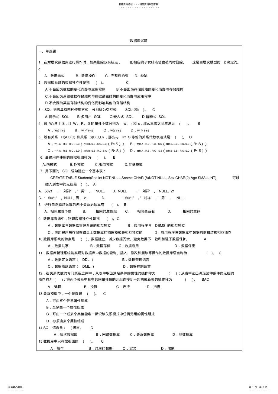 2022年大学数据库考试题与答案,推荐文档 .pdf_第1页