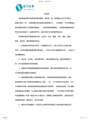 2022年多级泵的工作原理 .pdf