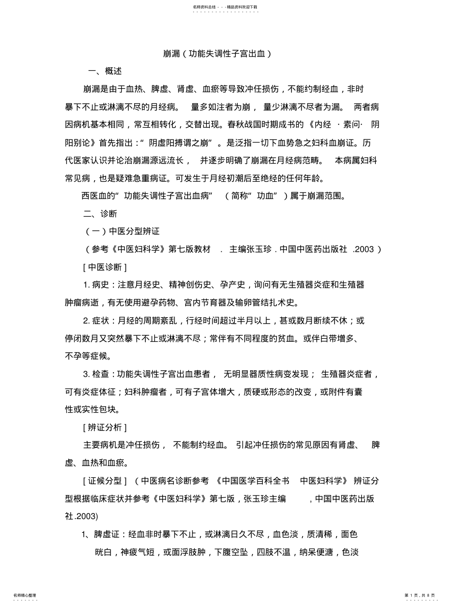 2022年崩漏诊疗方案 .pdf_第1页