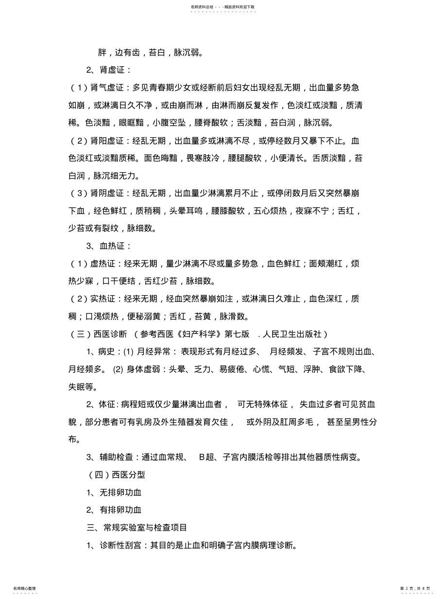 2022年崩漏诊疗方案 .pdf_第2页