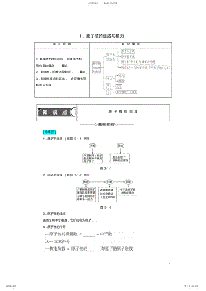 2022年高中物理第章原子核原子核的组成与核力教师用书教科版选修- .pdf