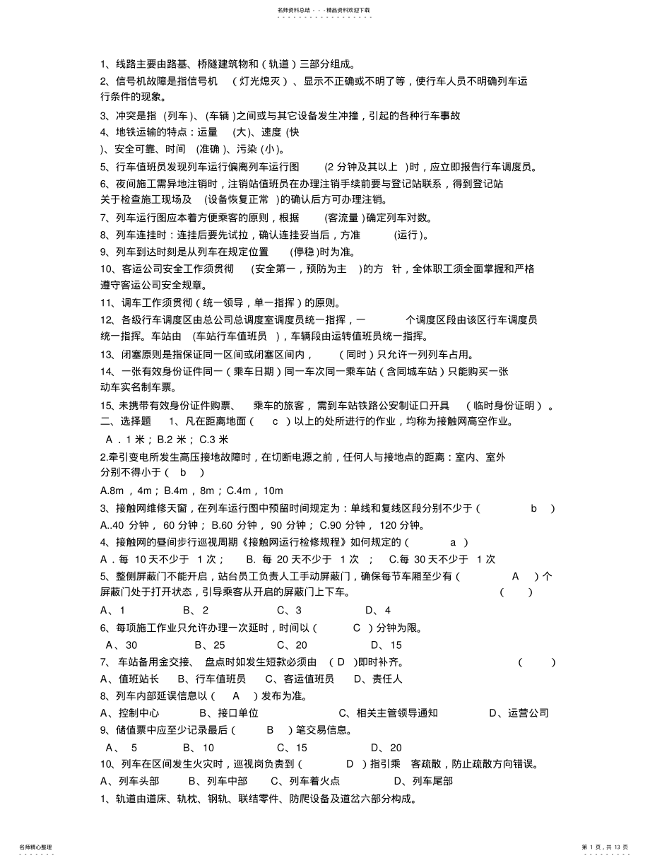 2022年地铁考试内容 .pdf_第1页