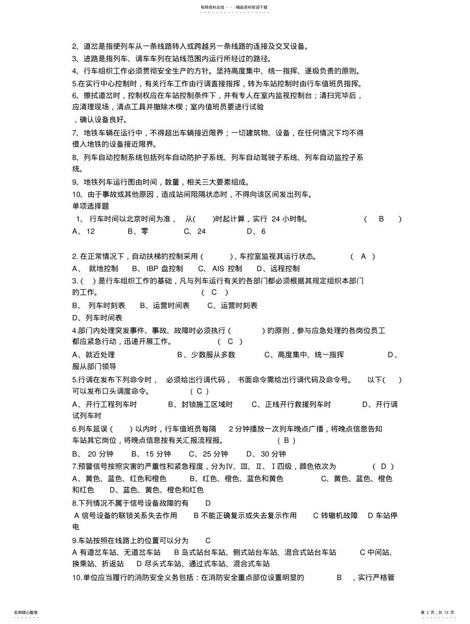 2022年地铁考试内容 .pdf_第2页