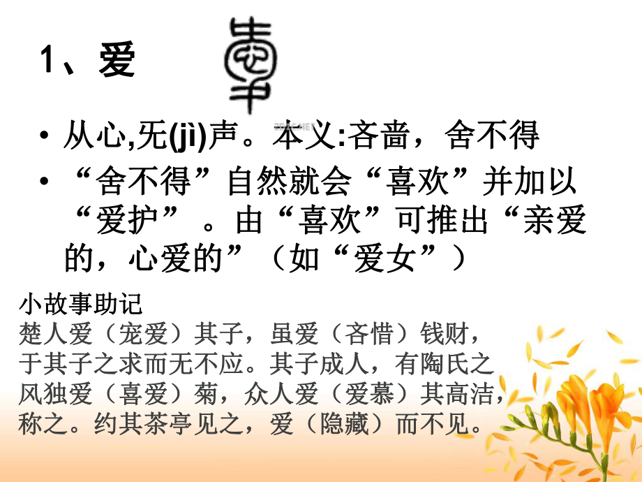 文言实词小故事助记ppt课件.pptx_第2页