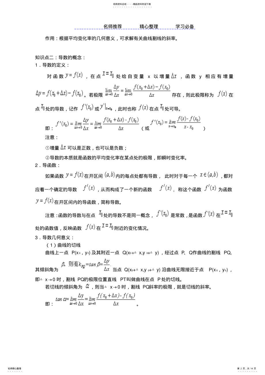 2022年导数的概念导数公式与应用 .pdf_第2页