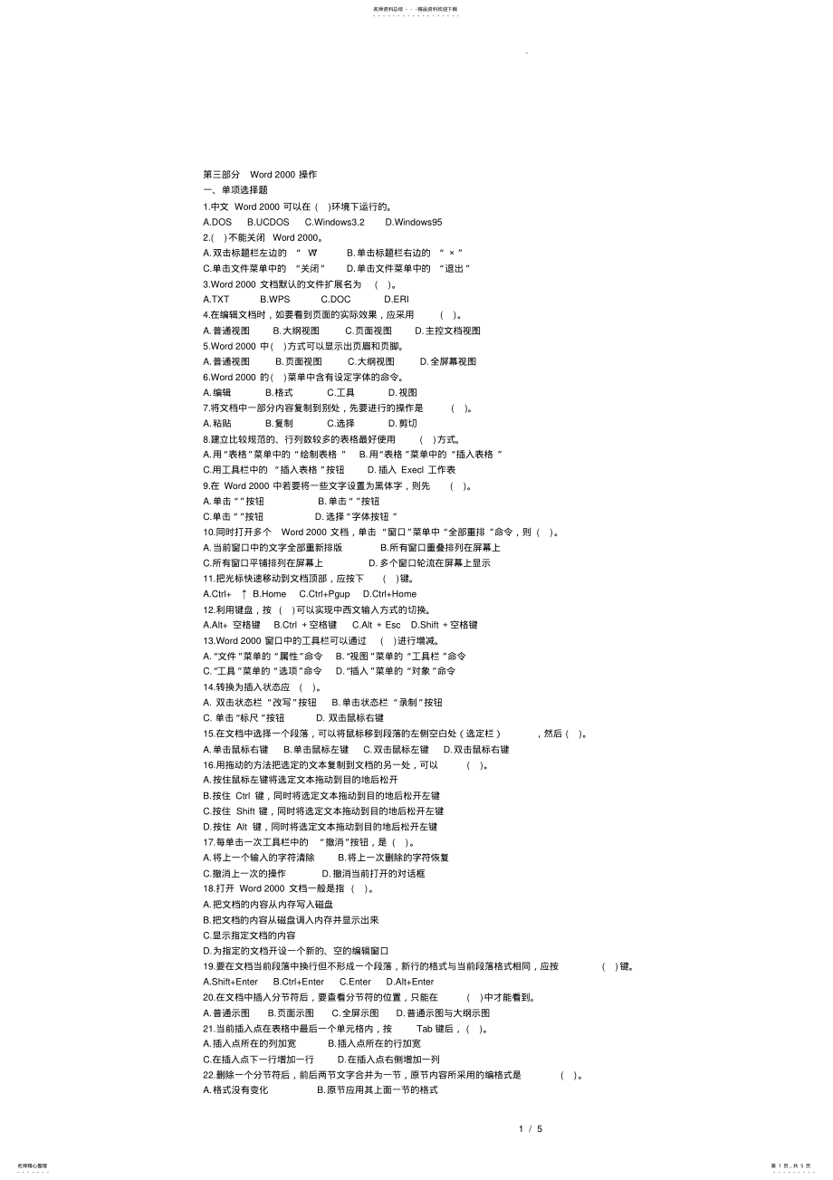 2022年大学计算机基础知识考试试题及答案 .pdf_第1页