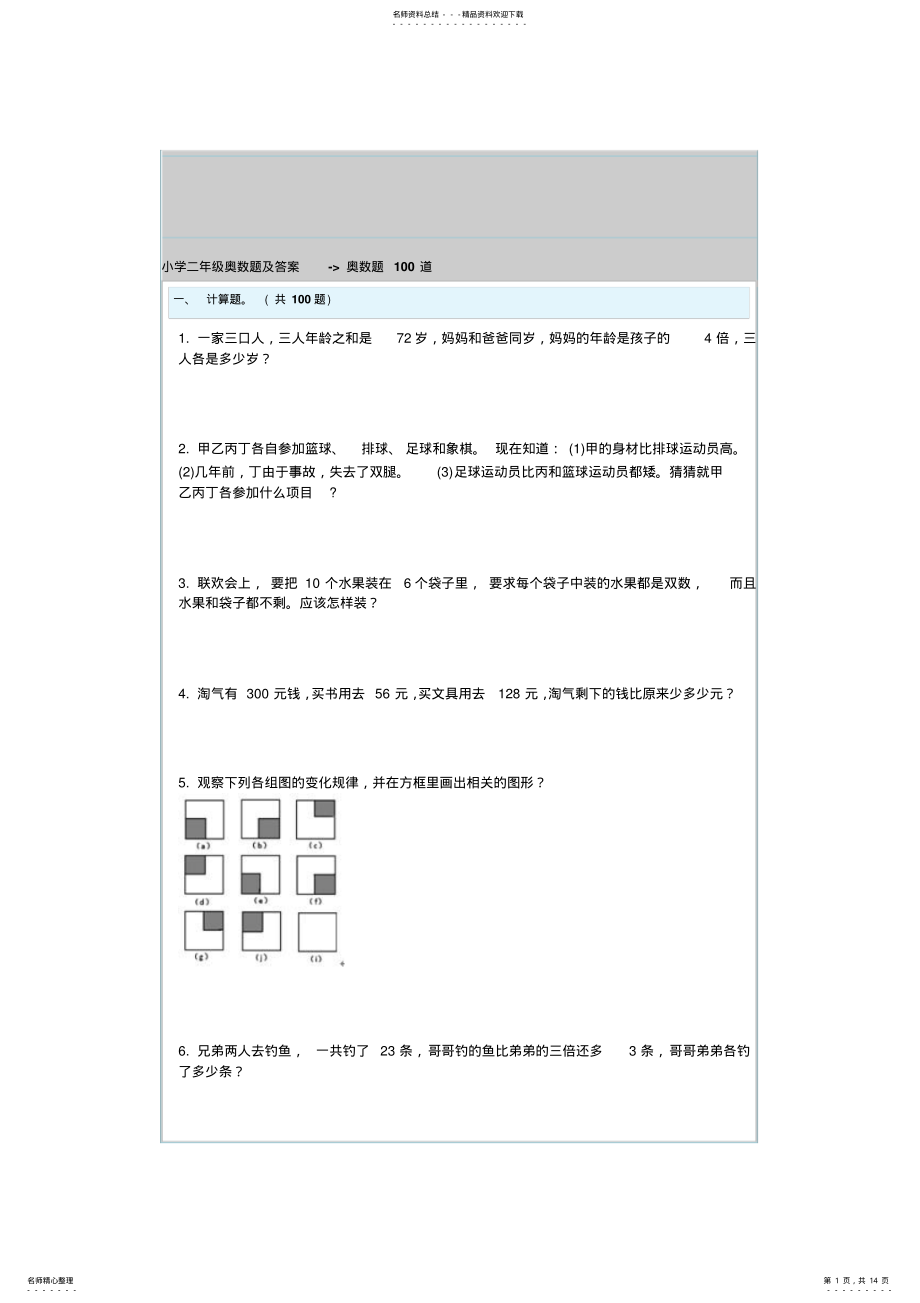 2022年小学二年级奥数题道答案与解析. .pdf_第1页