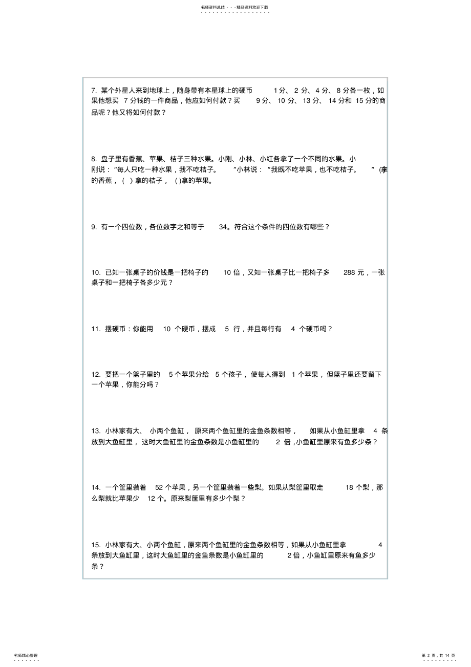 2022年小学二年级奥数题道答案与解析. .pdf_第2页