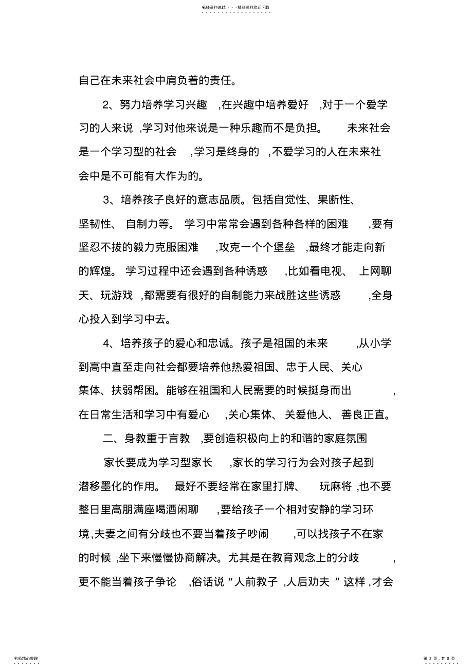 2022年高中生家庭教育案例 .pdf_第2页