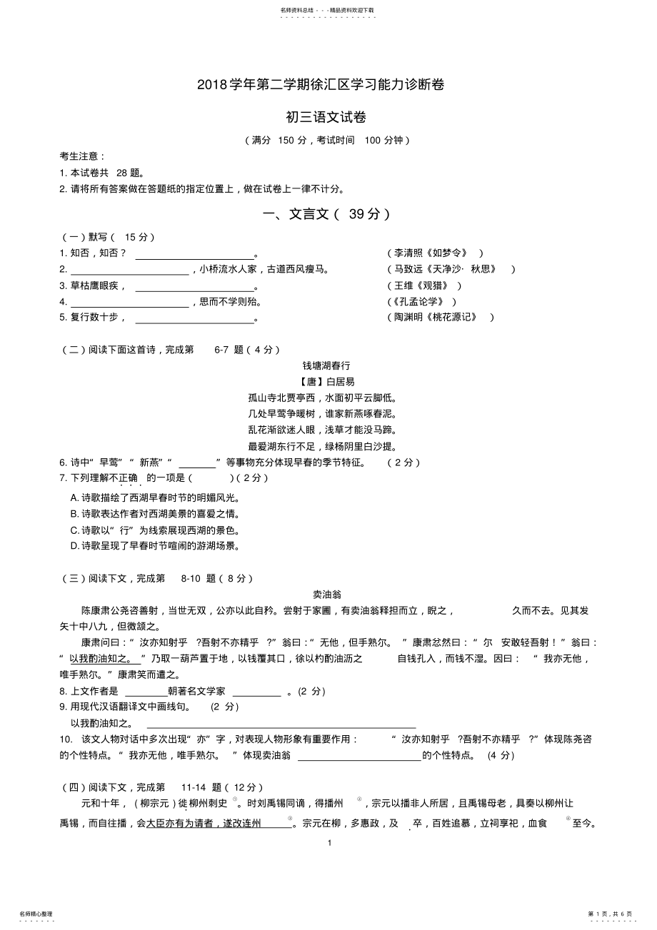 2022年年徐汇区初三语文二模 2.pdf_第1页