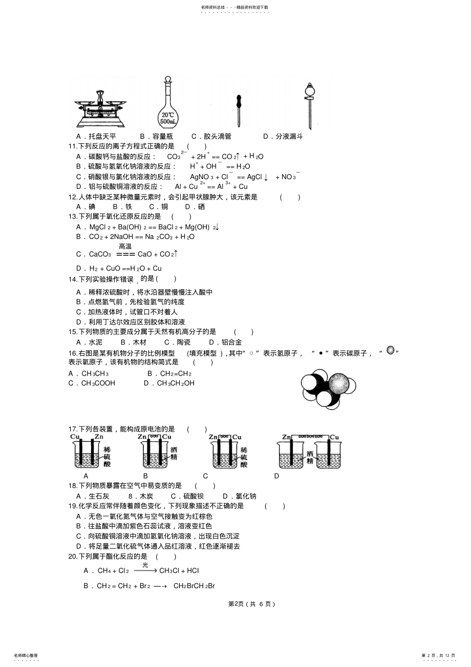 2022年年月及月福建省普通高中学生基础会考化学试题 .pdf_第2页