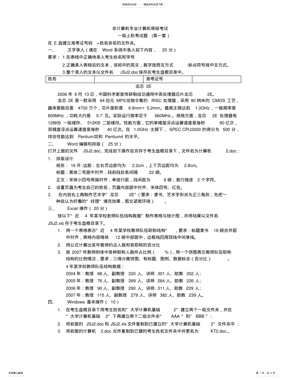 2022年非计算机专业计算机等级考试上机 .pdf_第1页