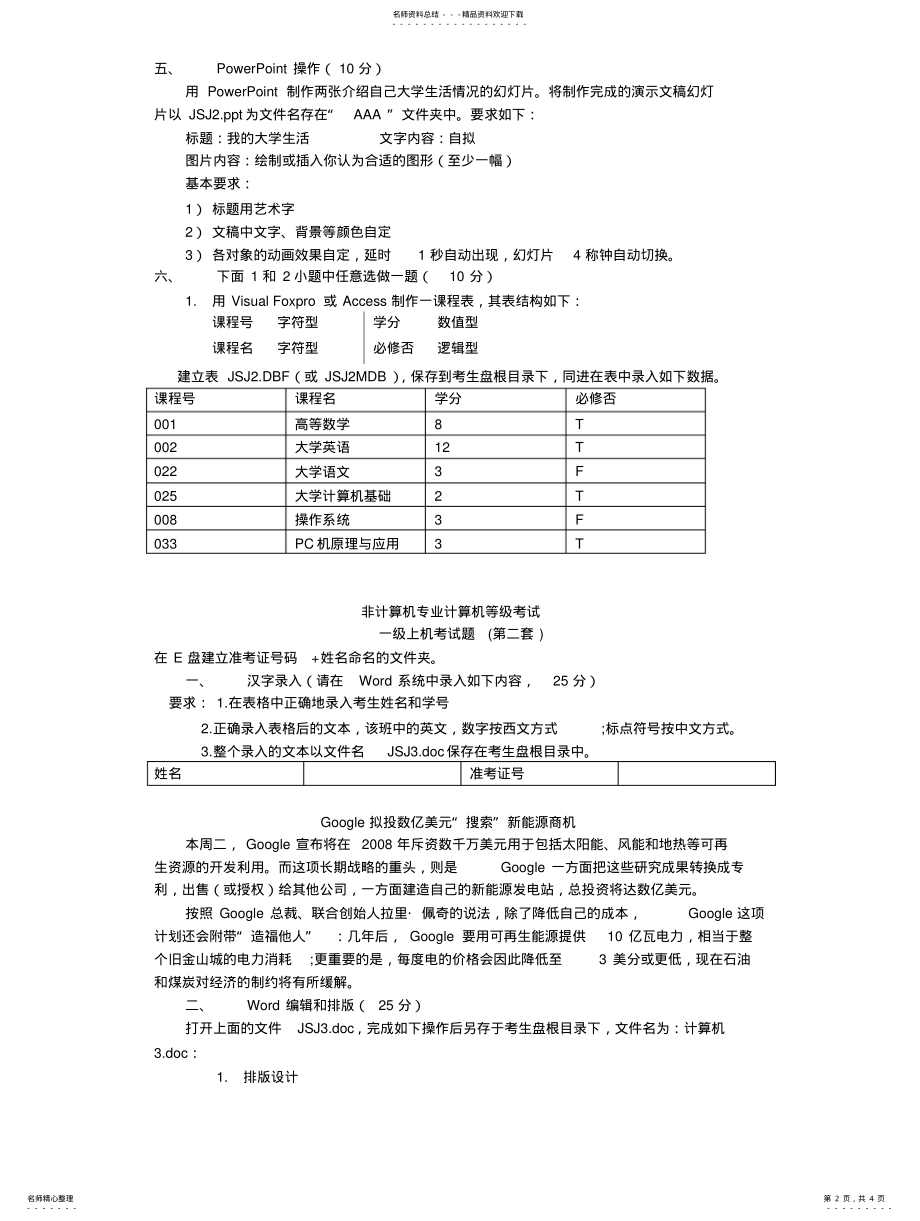 2022年非计算机专业计算机等级考试上机 .pdf_第2页