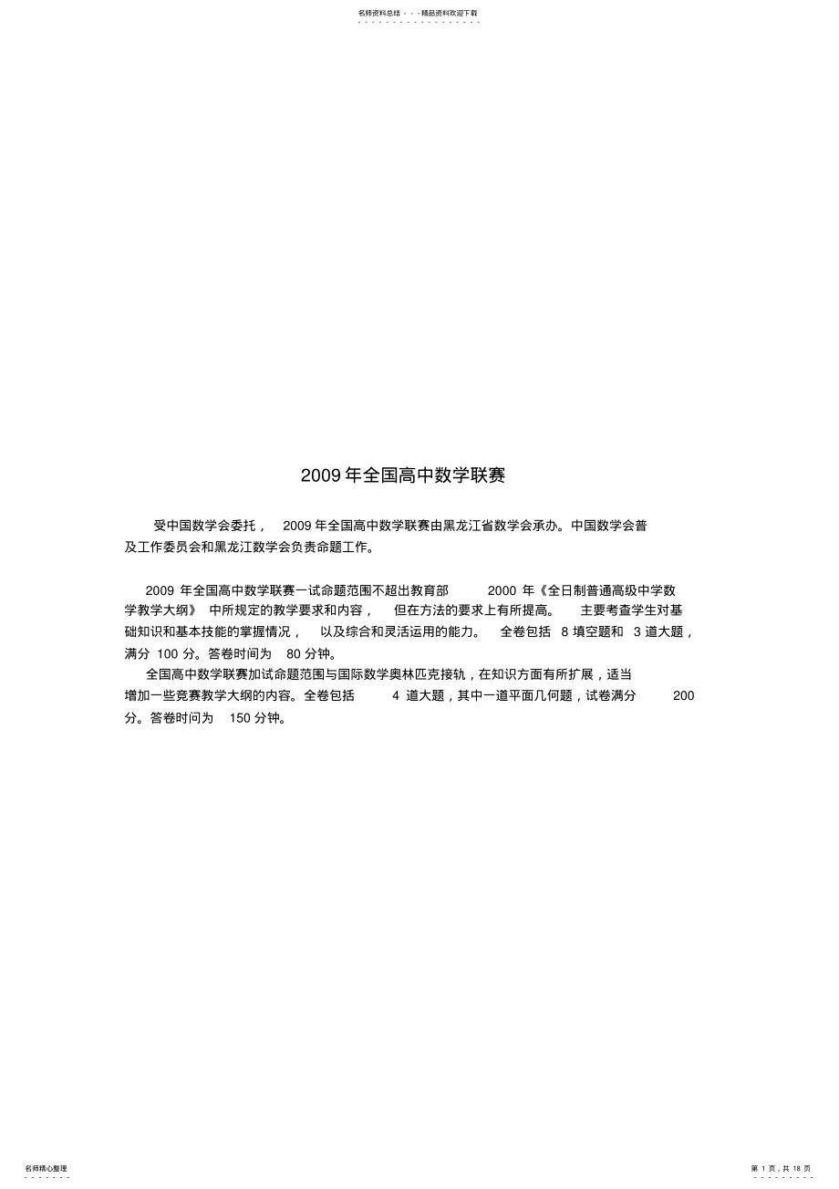 2022年年全国高中数学联赛试题及答案,推荐文档 2.pdf_第1页