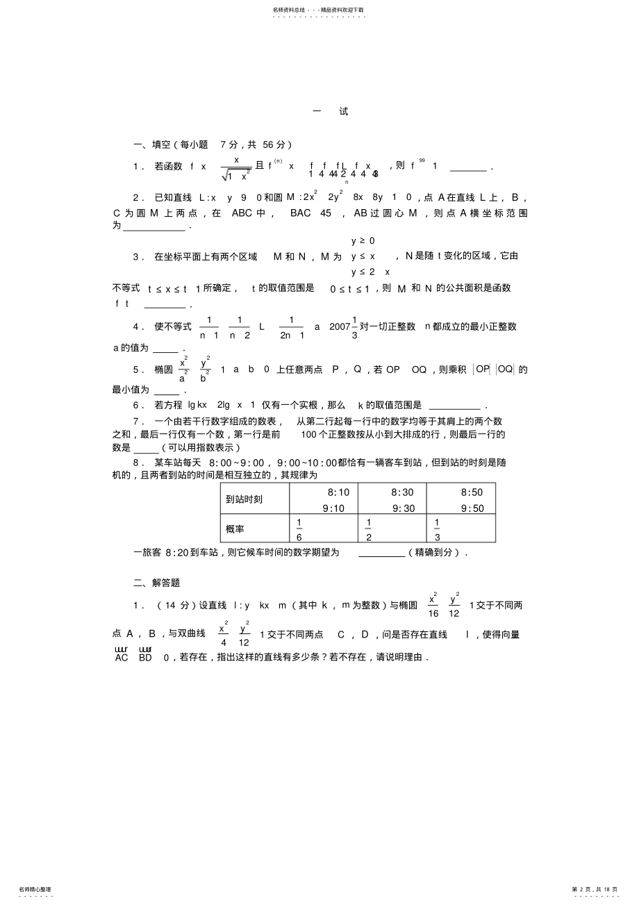 2022年年全国高中数学联赛试题及答案,推荐文档 2.pdf_第2页