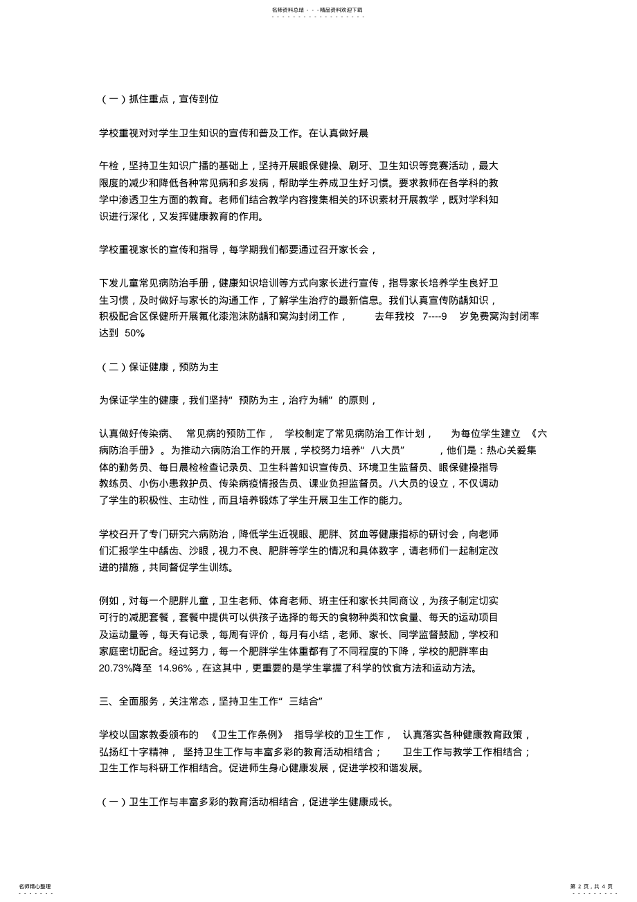 2022年学校卫生工作小结 .pdf_第2页