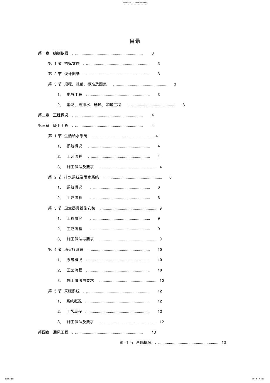 2022年大楼招标文件 .pdf_第1页