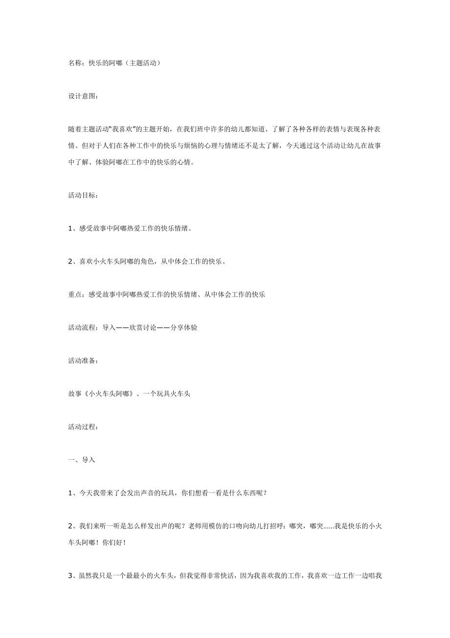 幼儿园大班中班小班中班语言活动：快乐的阿嘟优秀教案优秀教案课时作业课时训练.doc_第1页