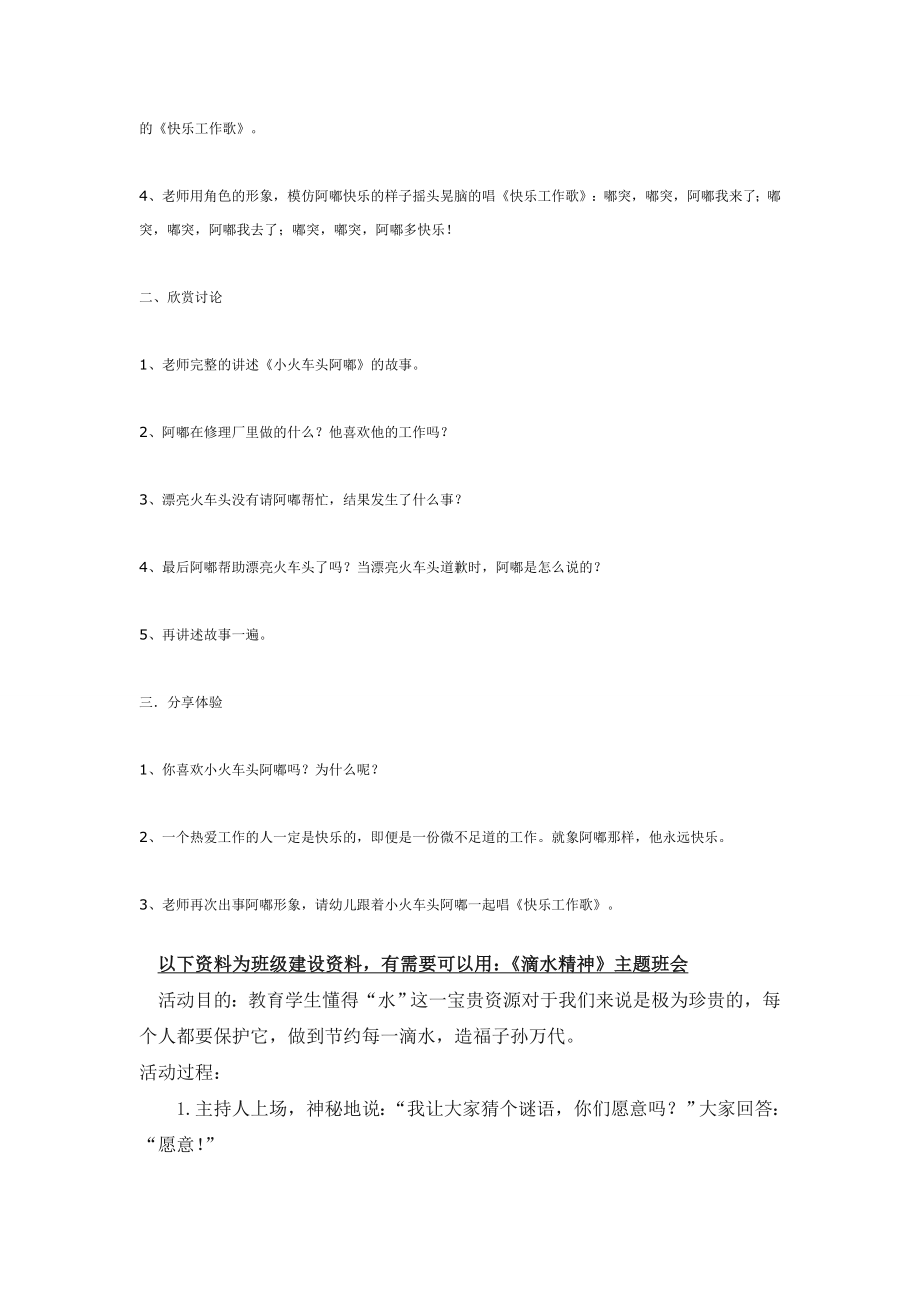 幼儿园大班中班小班中班语言活动：快乐的阿嘟优秀教案优秀教案课时作业课时训练.doc_第2页