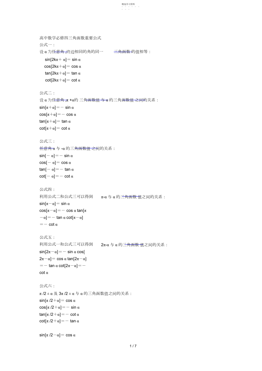 2022年高中数学必修四三角函数重要公式.docx_第1页