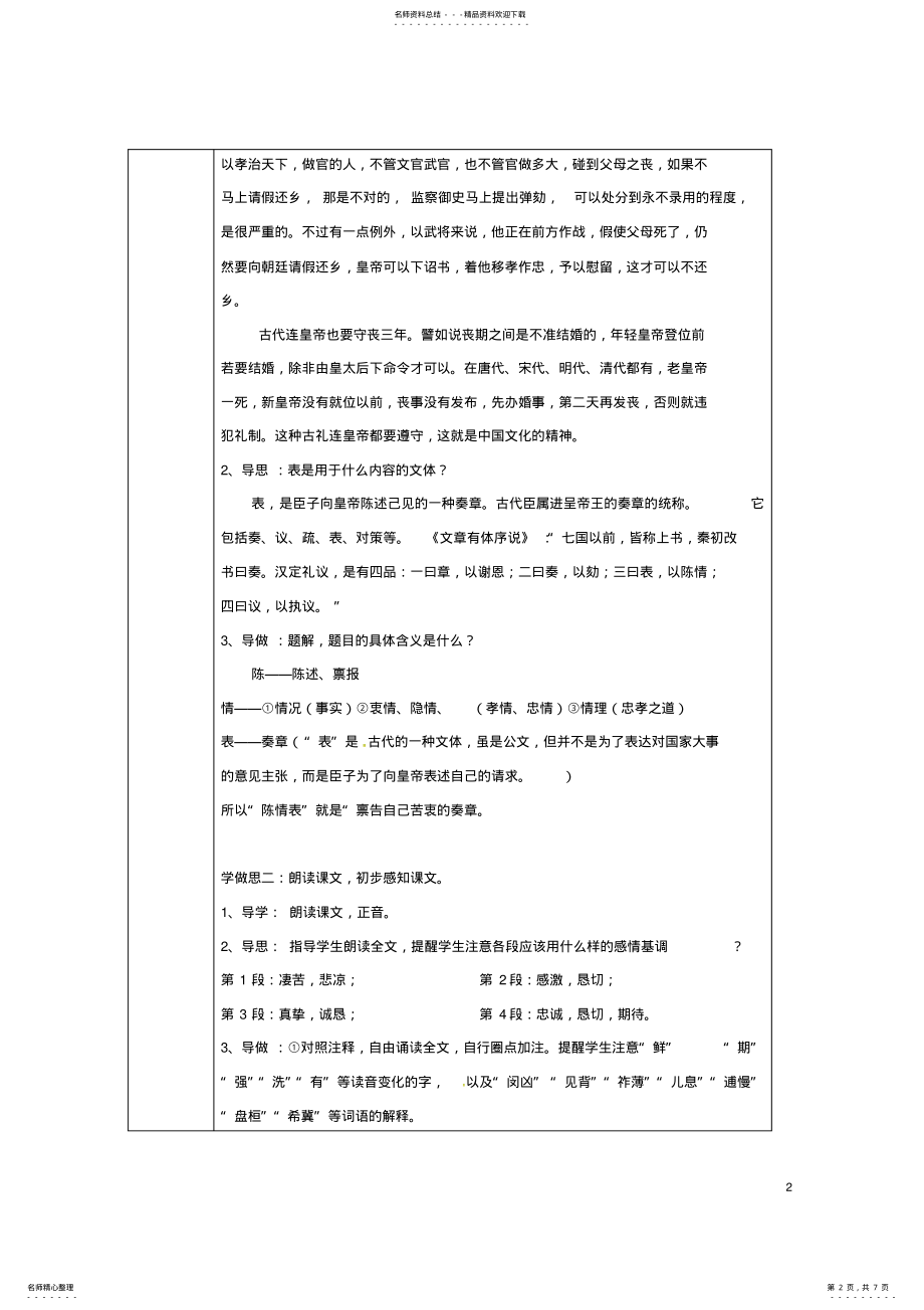 2022年高中语文第_课陈情表教案新人教版必修 .pdf_第2页