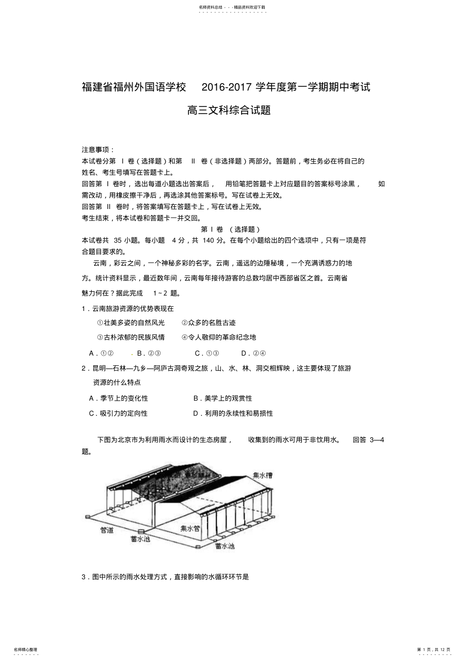 2022年高三文综上学期期中试题 2.pdf_第1页