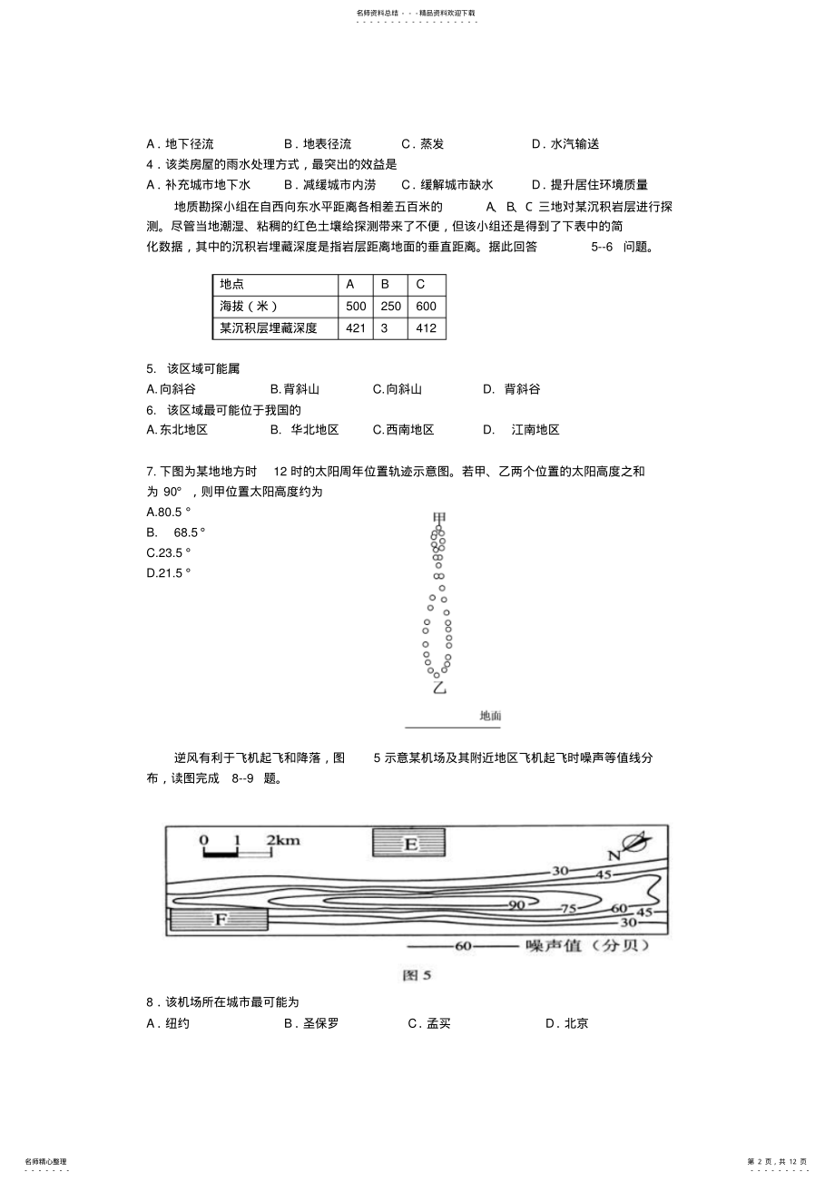 2022年高三文综上学期期中试题 2.pdf_第2页