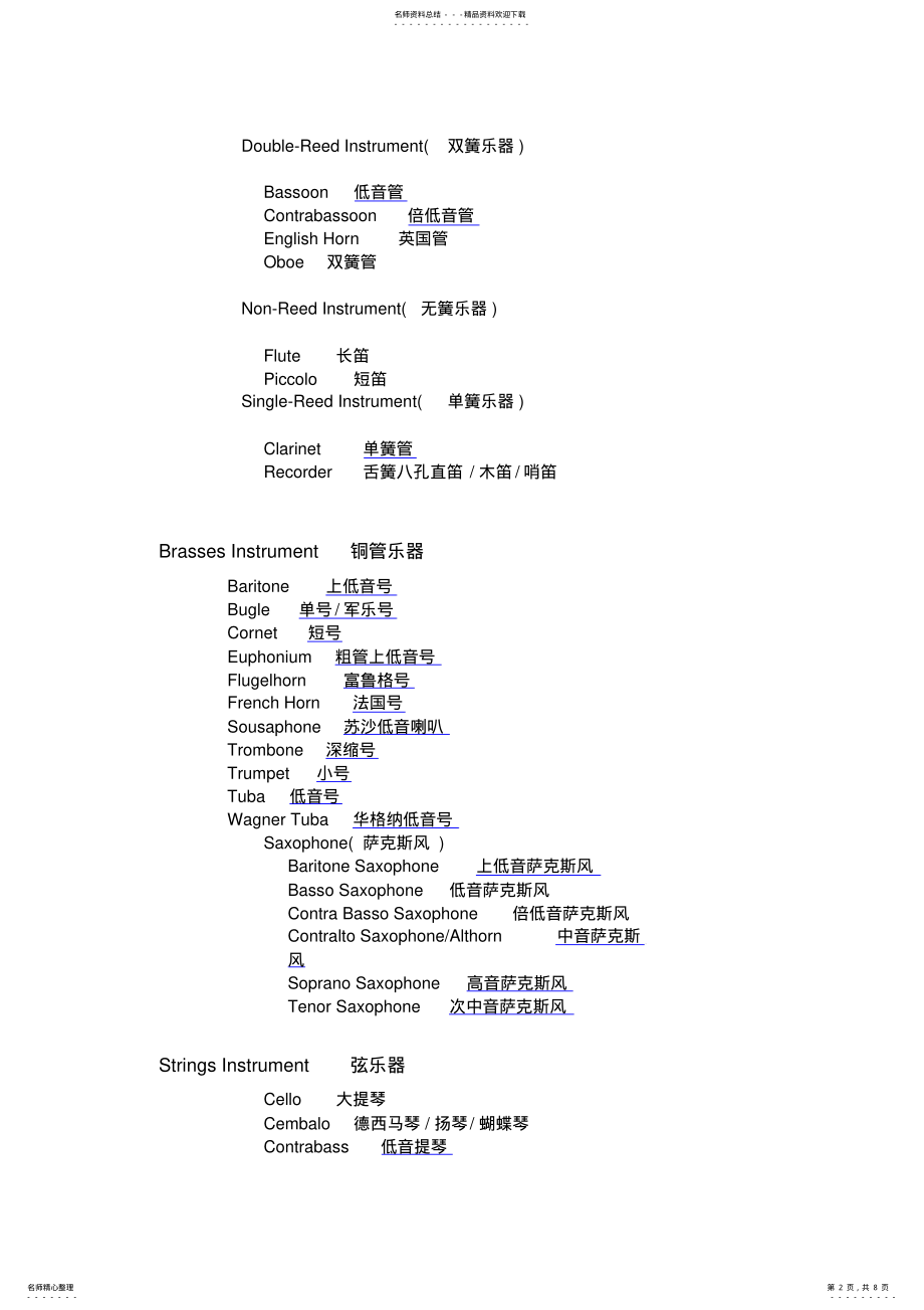 2022年音乐专业词汇 .pdf_第2页