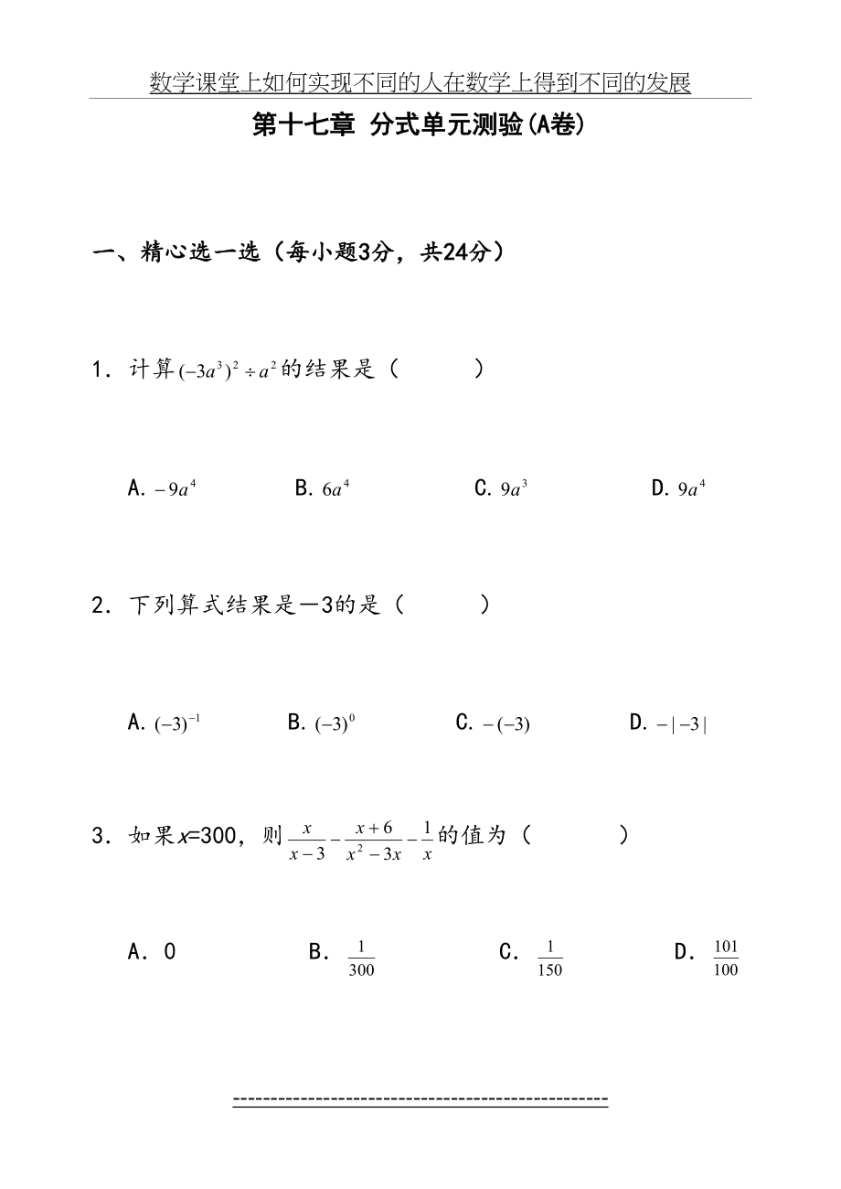 第十七章-分式单元测验试卷2份(含答案).doc_第2页