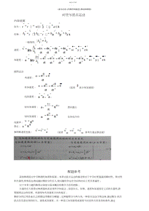 2022年大学物理公式及解题方法.docx