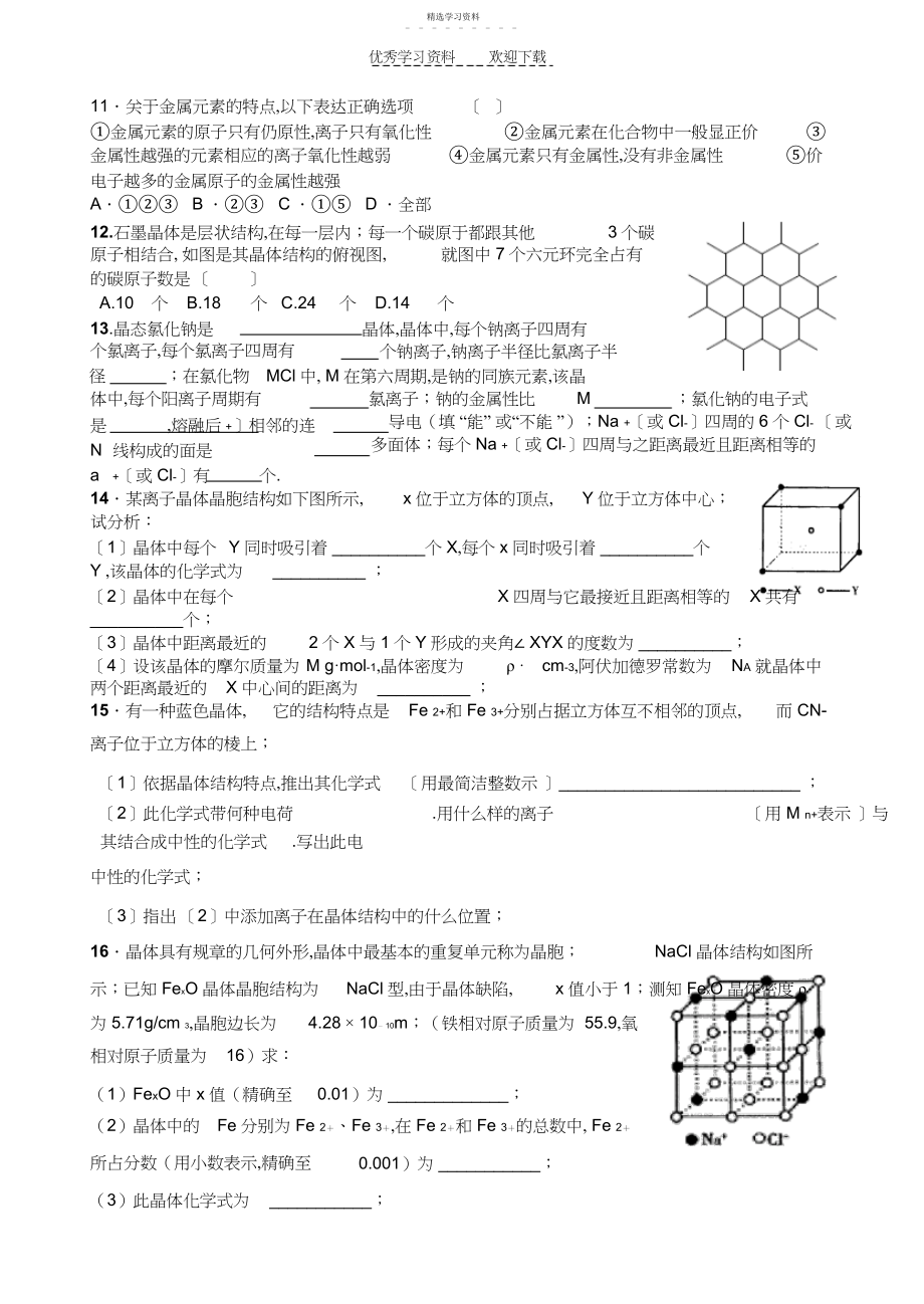 2022年高三化学选修三结构与晶体练习题.docx_第2页