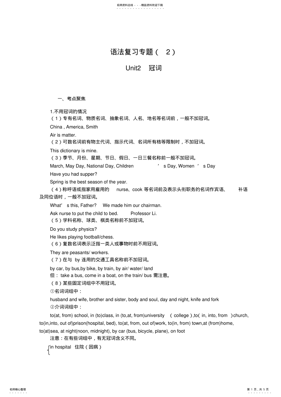 2022年高三英语复习冠词 2.pdf_第1页