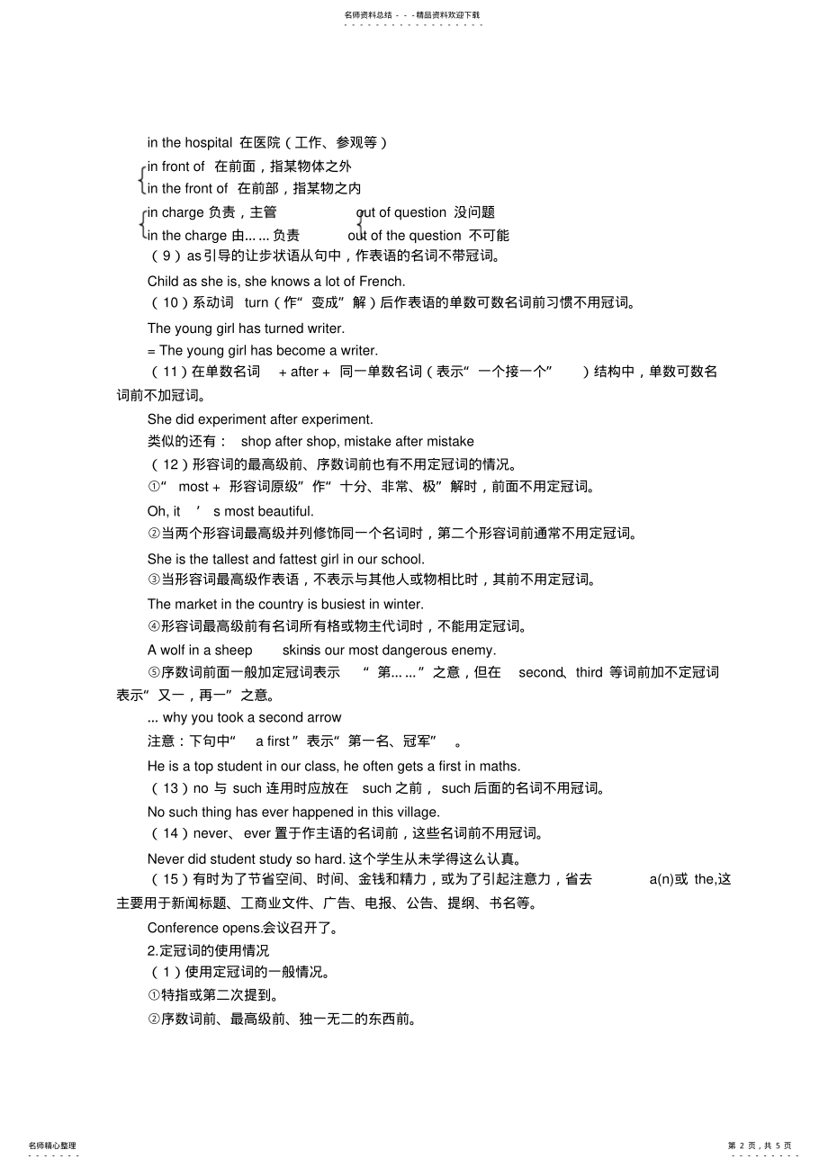 2022年高三英语复习冠词 2.pdf_第2页