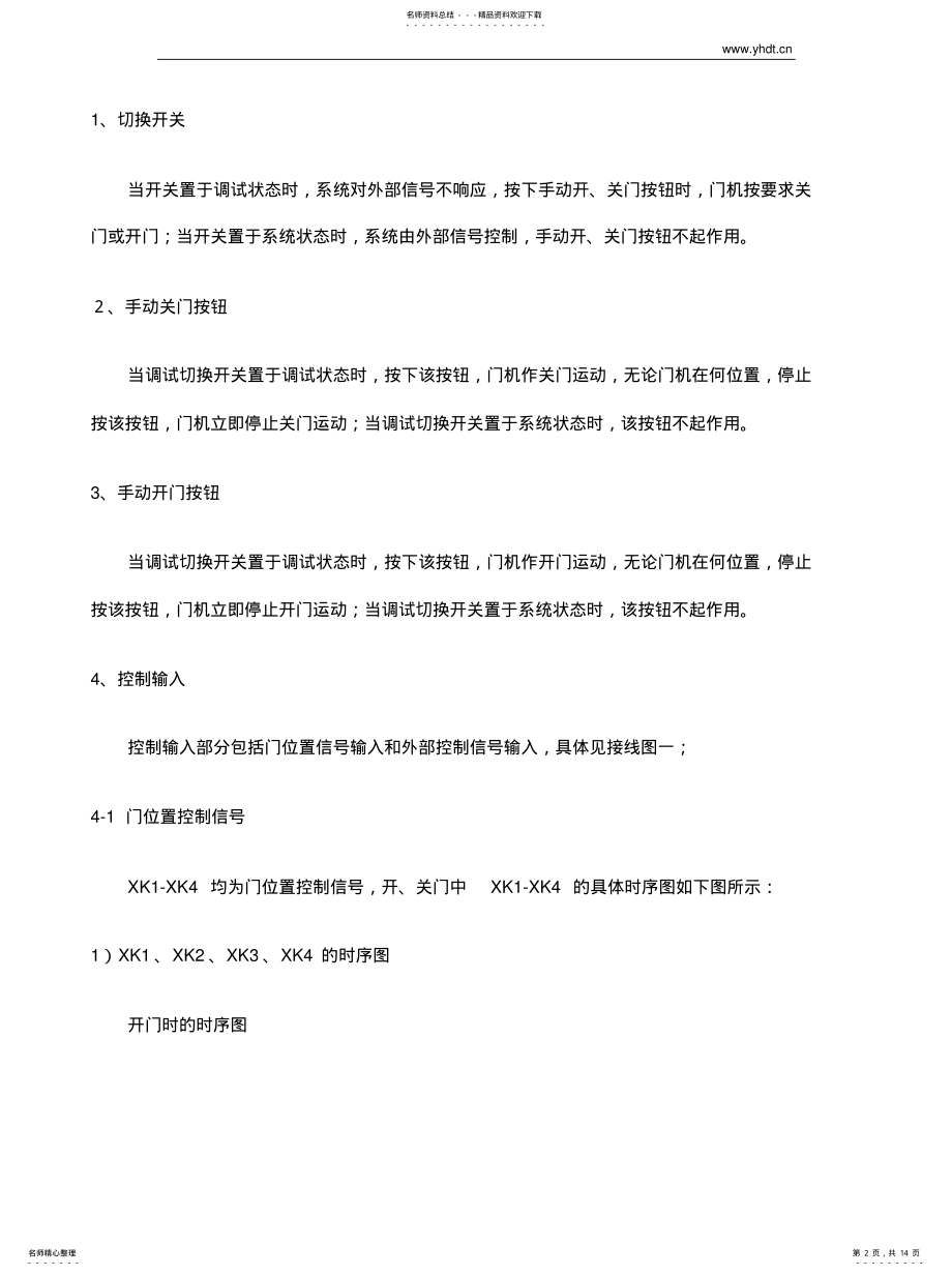 2022年宁波申菱门机系统使用手册 .pdf_第2页