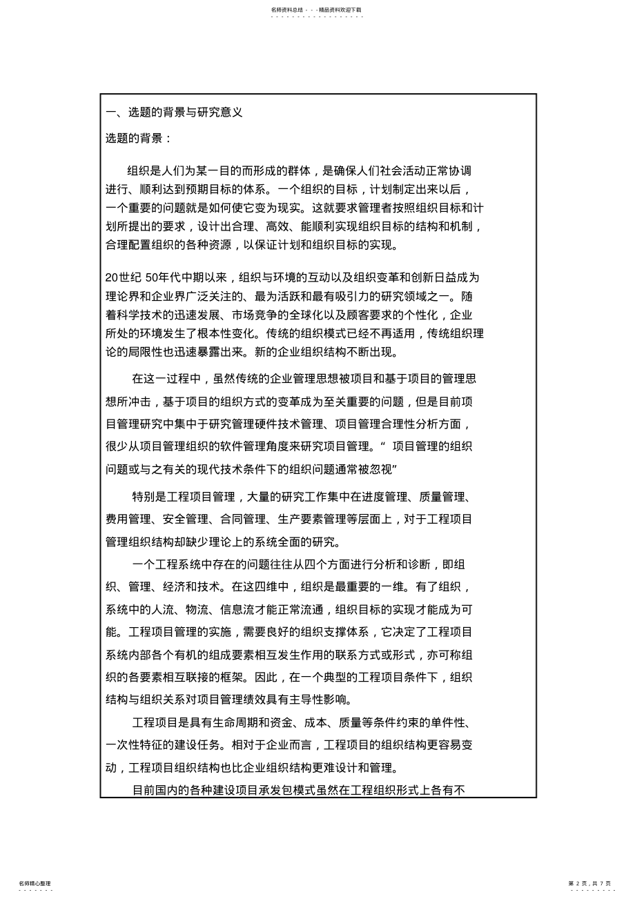 2022年项目管理开题报告 .pdf_第2页